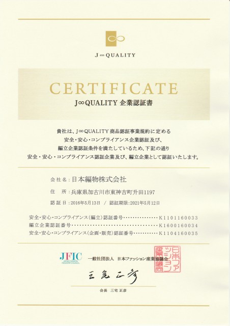 日編JQ認証書-2000